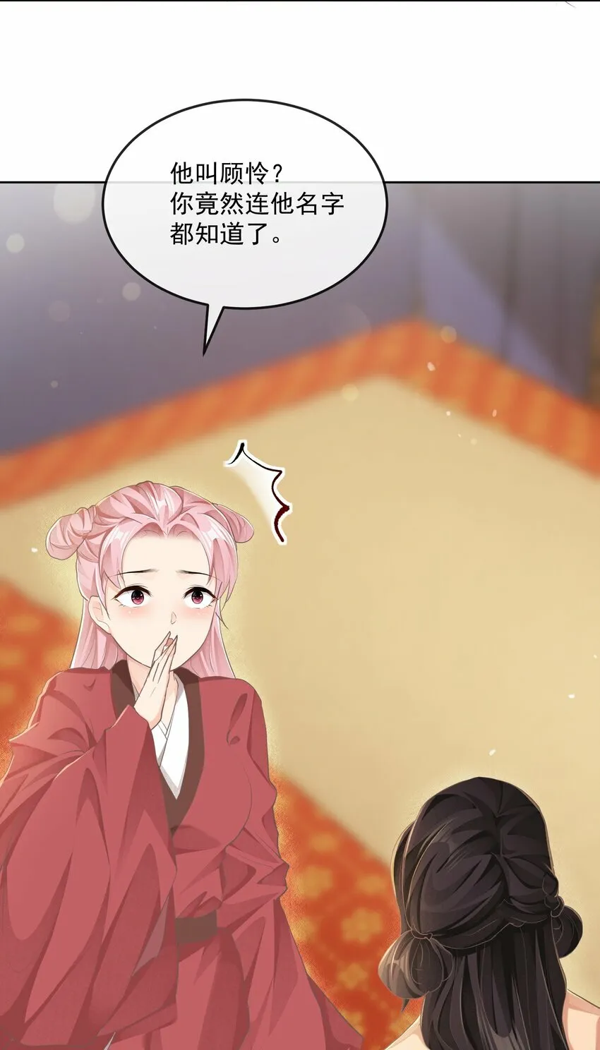 第十九章 拜托 第11页