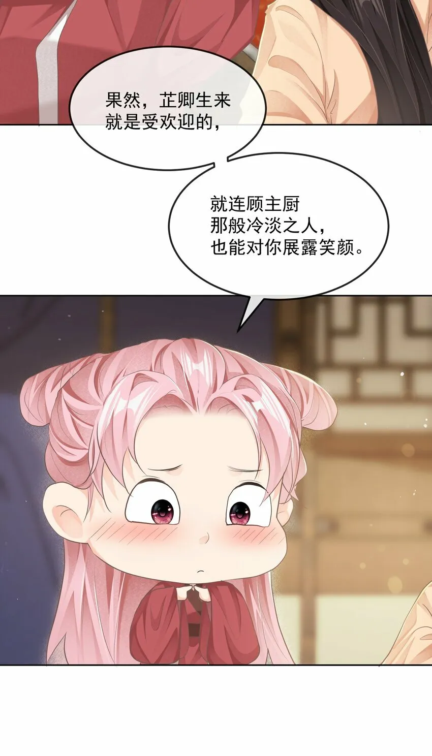 第十九章 拜托 第12页