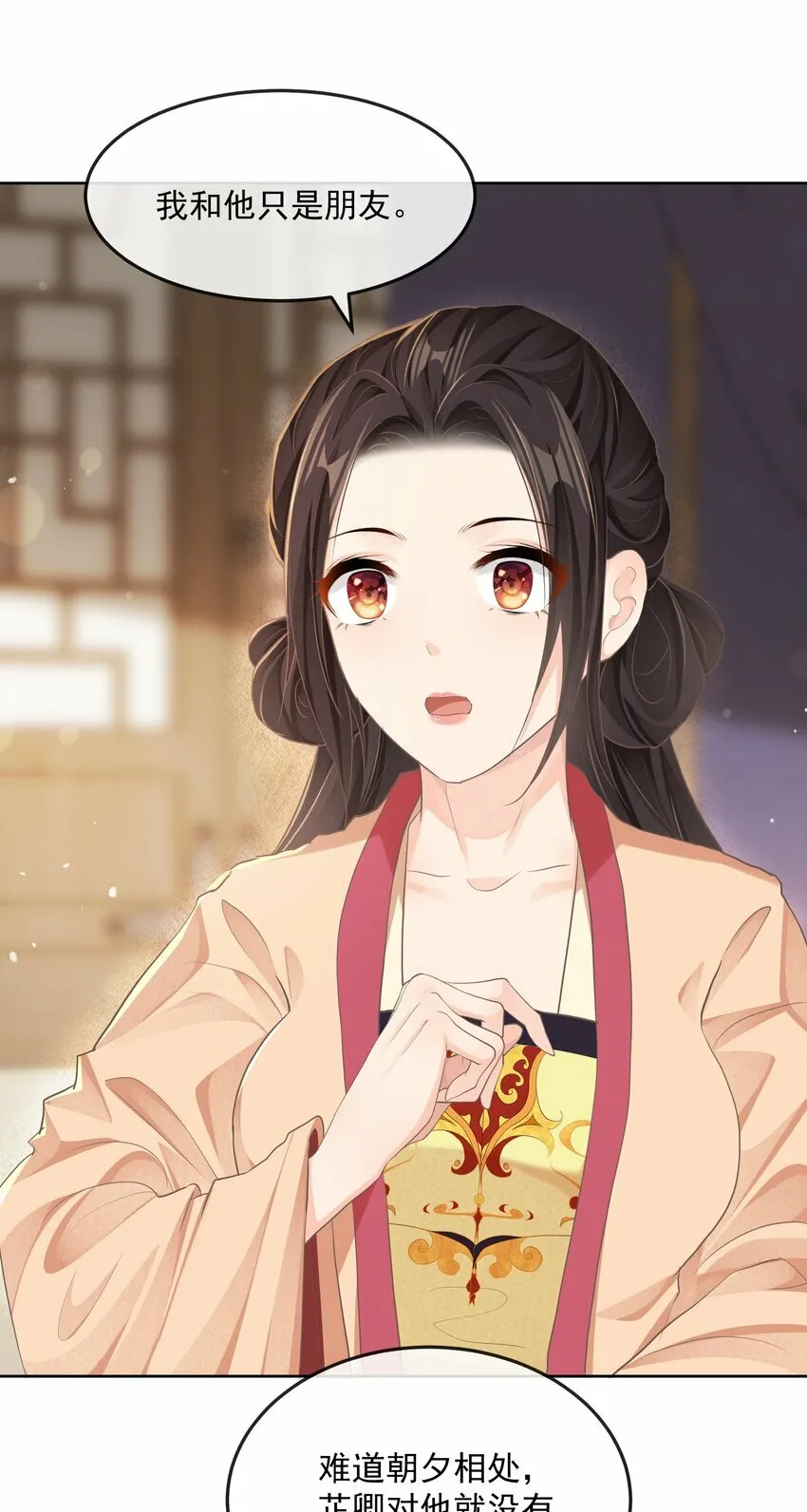 第十九章 拜托 第13页