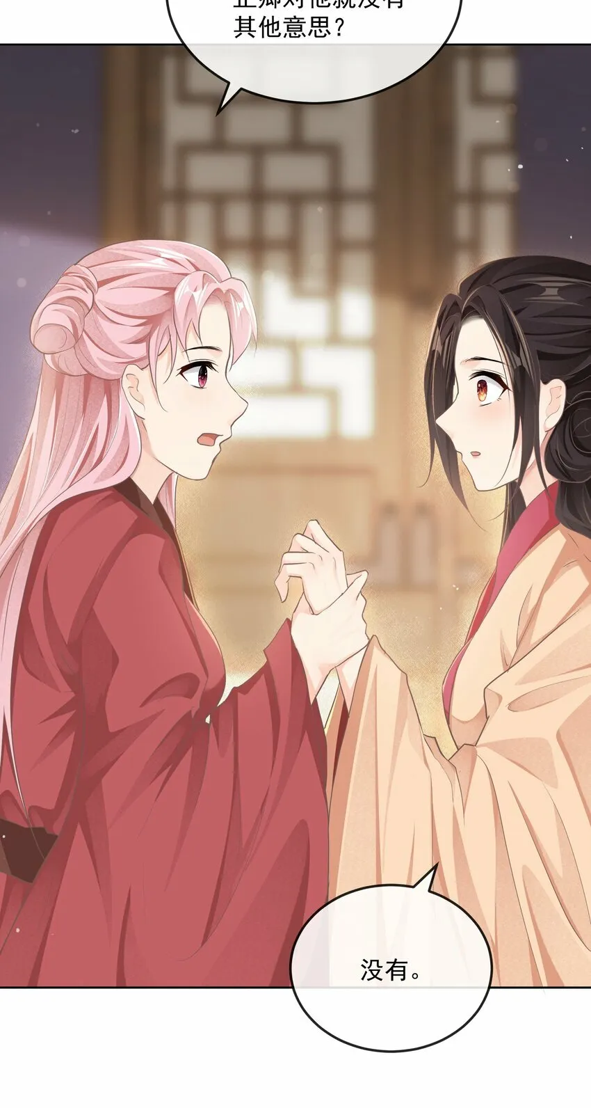 第十九章 拜托 第14页