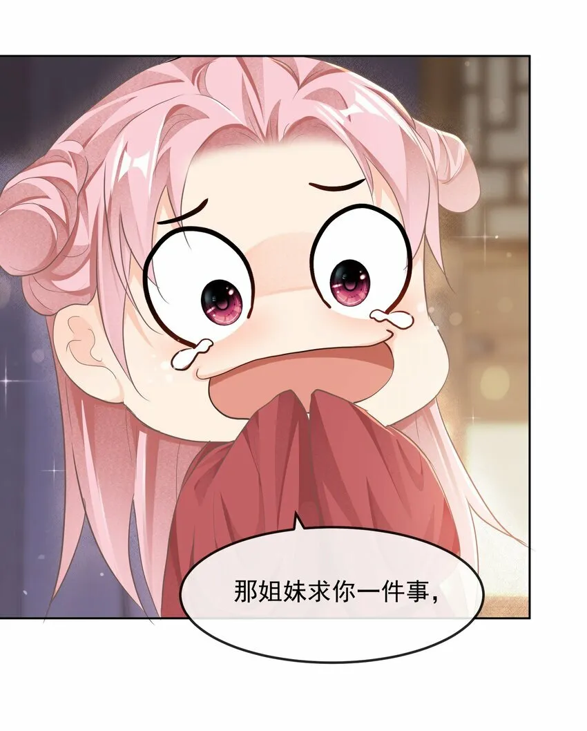 第十九章 拜托 第15页