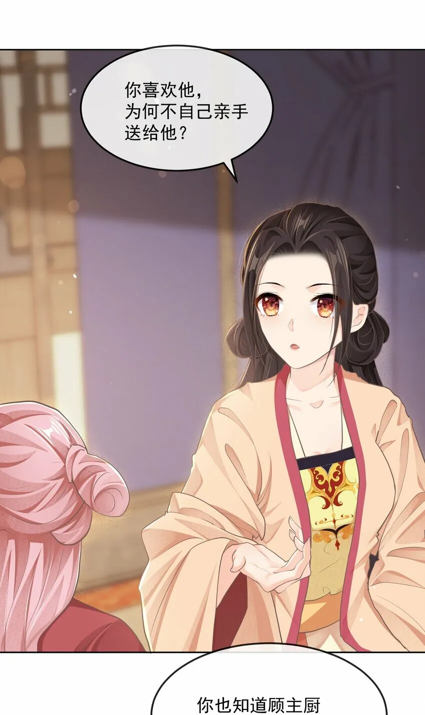 第十九章 拜托 第17页