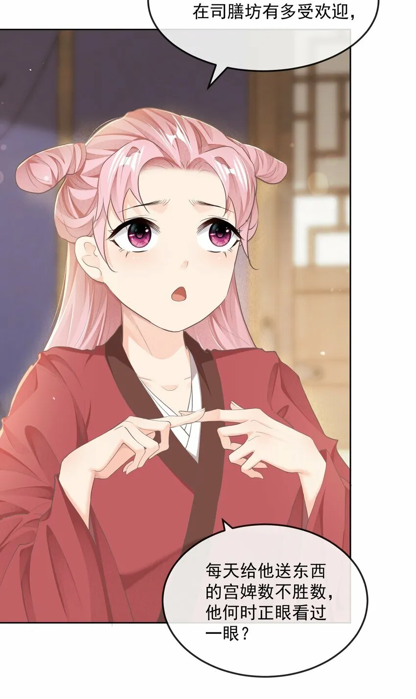 第十九章 拜托 第18页