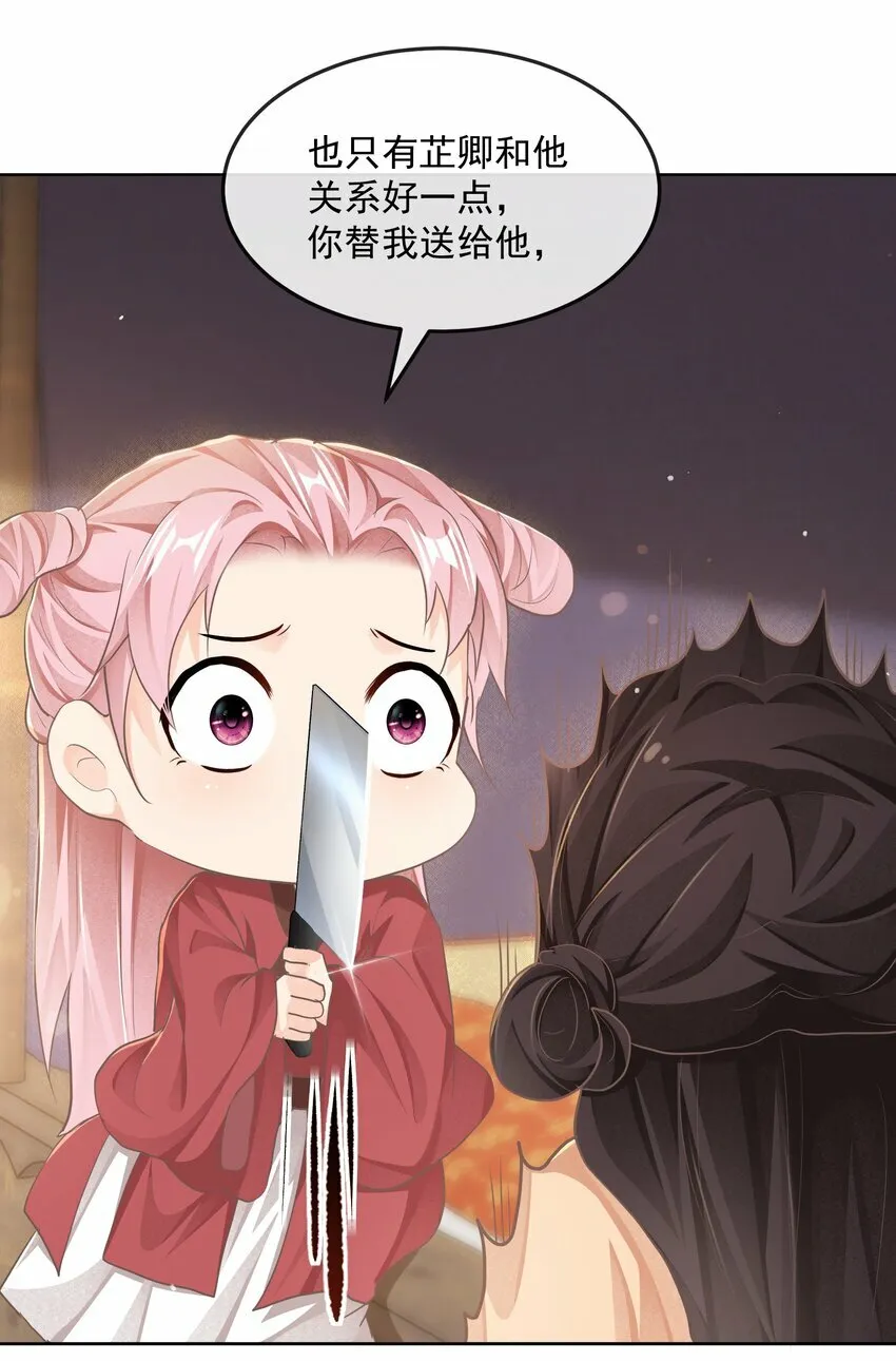 第十九章 拜托 第19页