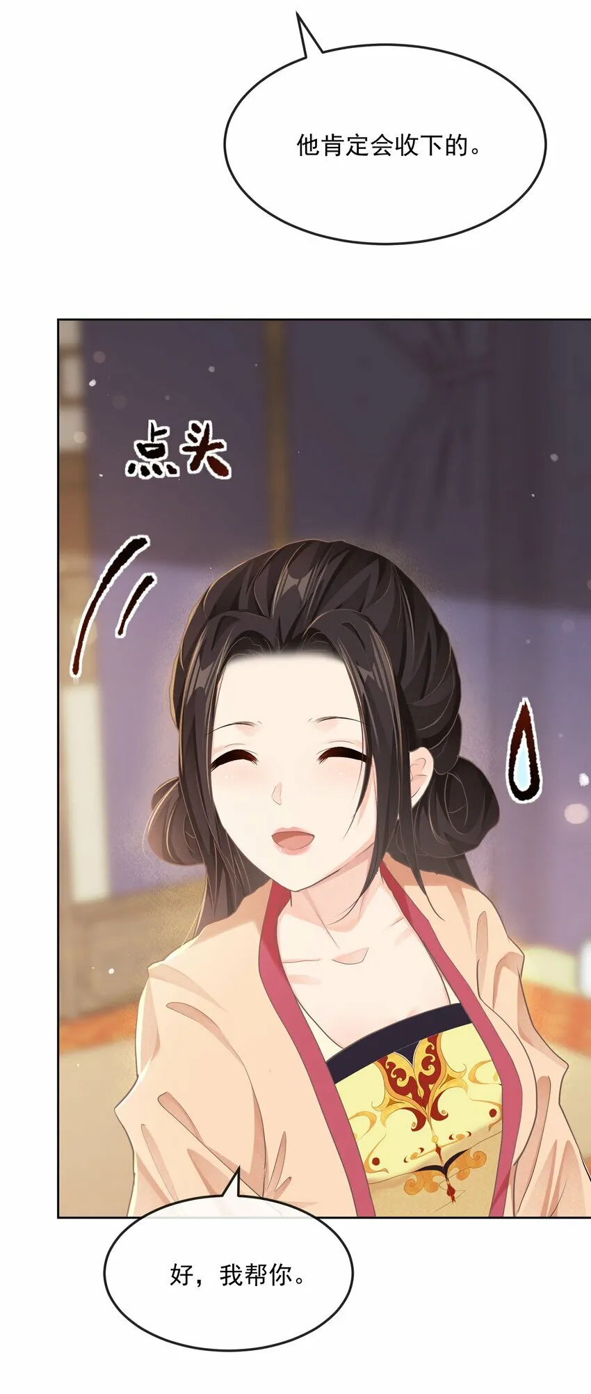 第十九章 拜托 第20页