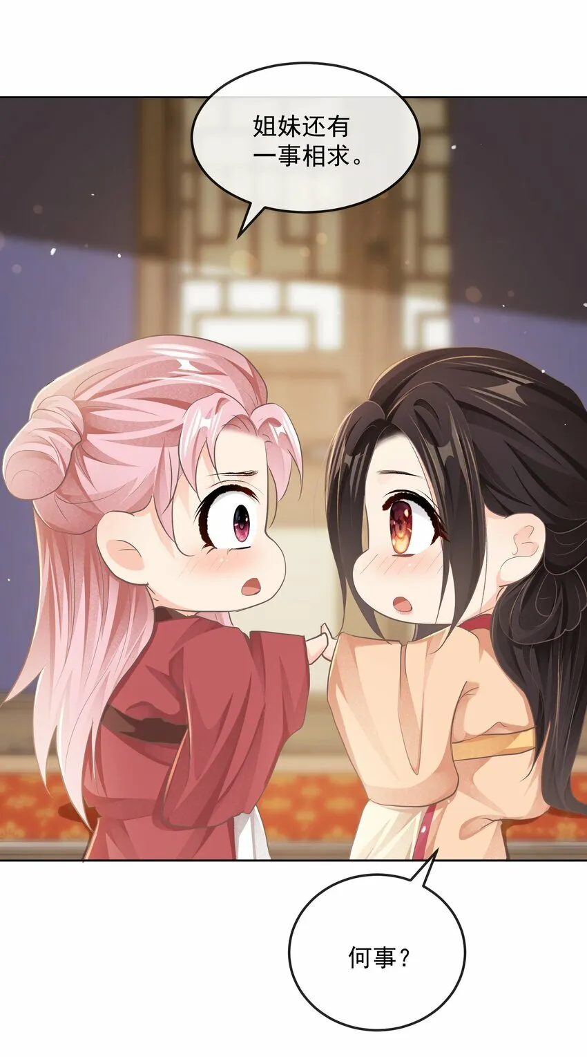 第十九章 拜托 第21页