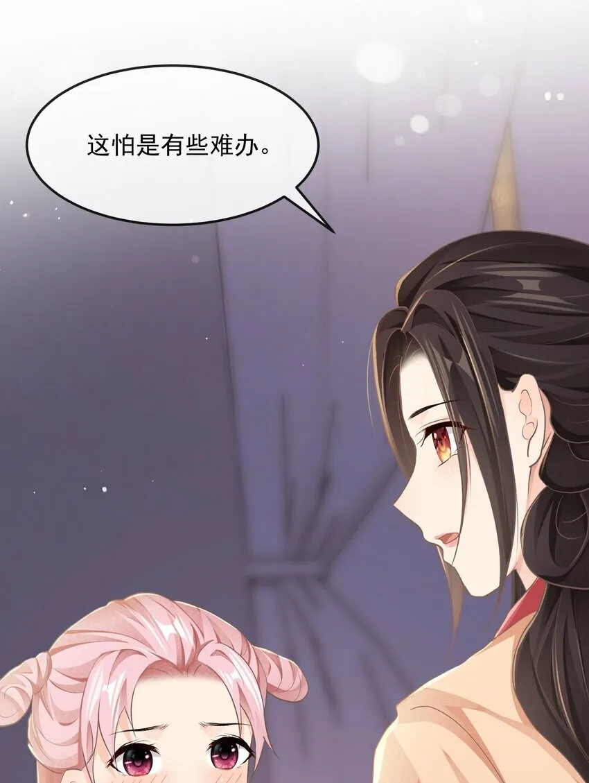 第十九章 拜托 第23页