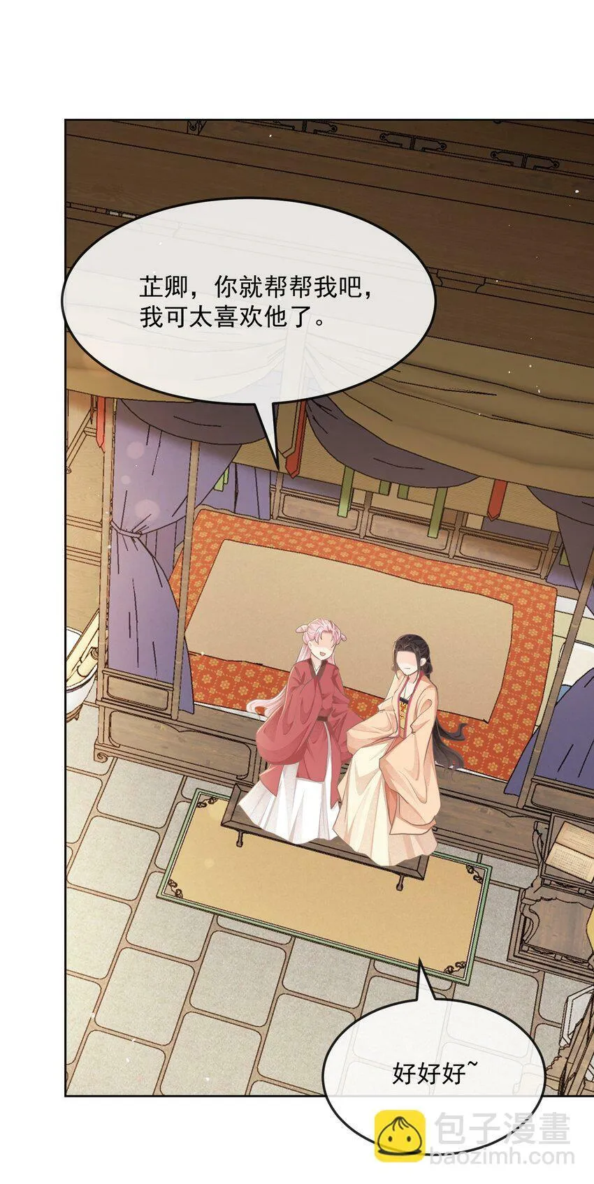 第十九章 拜托 第25页