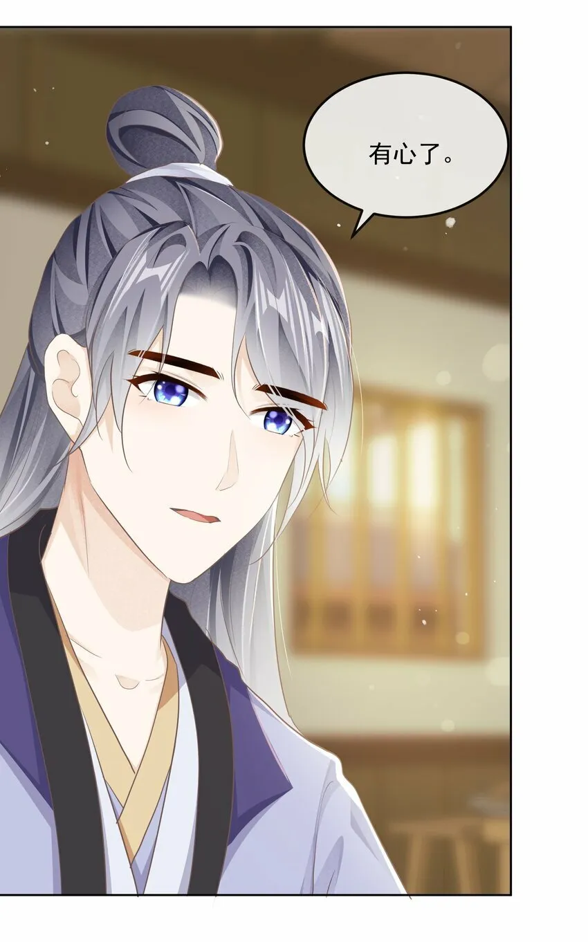 第十九章 拜托 第29页