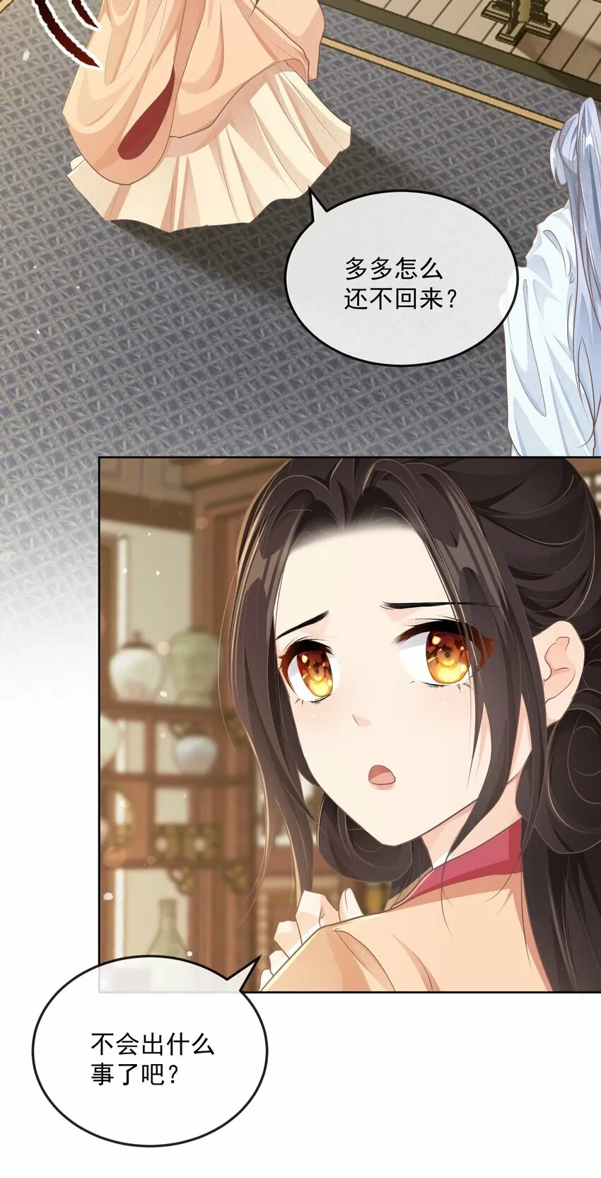 第二十章 审讯 第4页