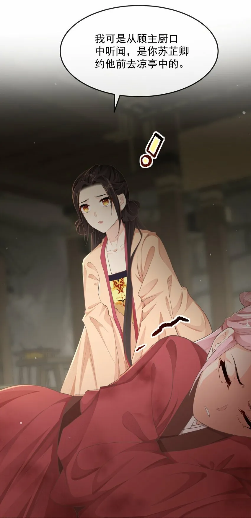 第二十章 审讯 第17页