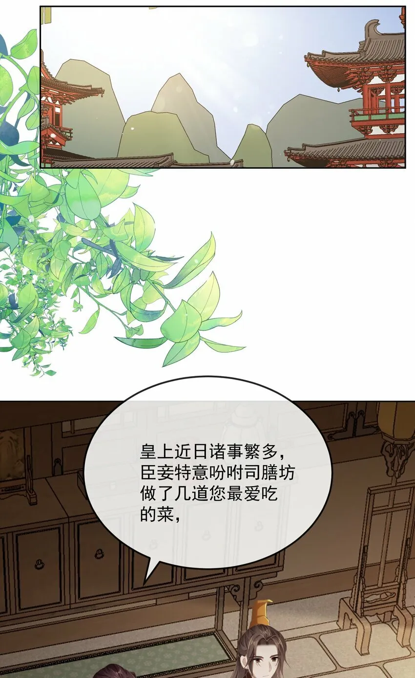 第二十一章 宴请 第25页