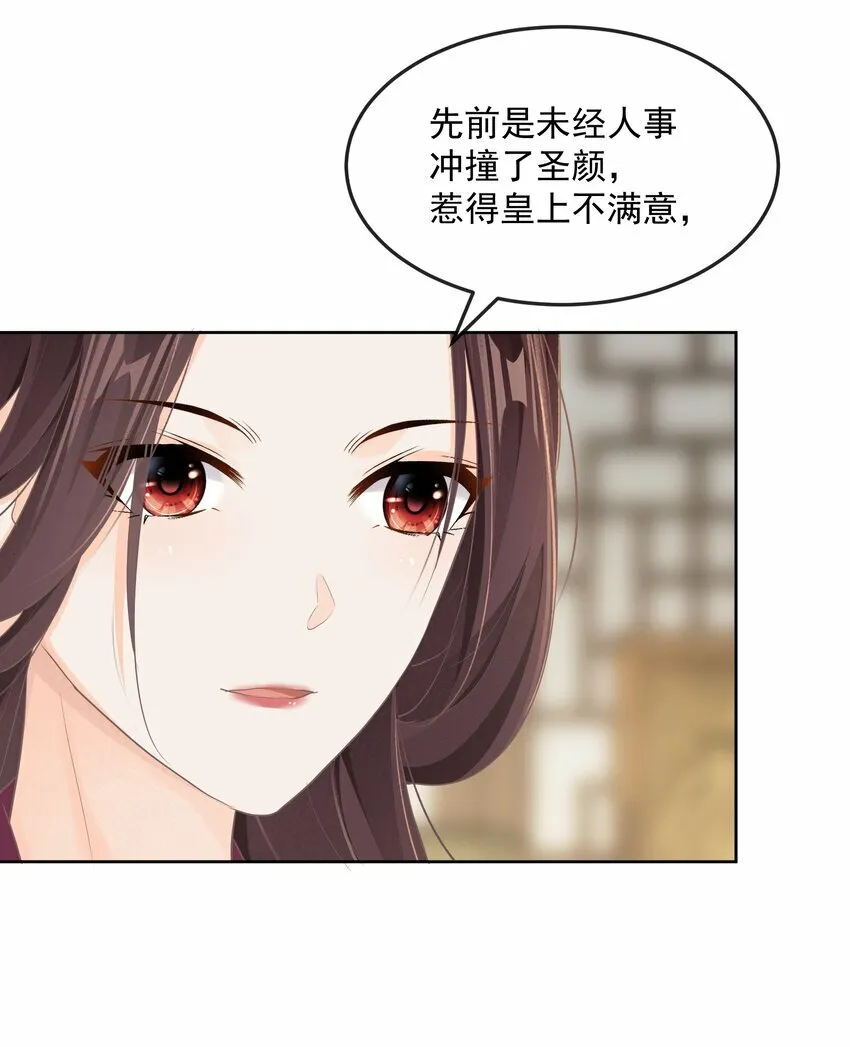 第二十一章 宴请 第33页