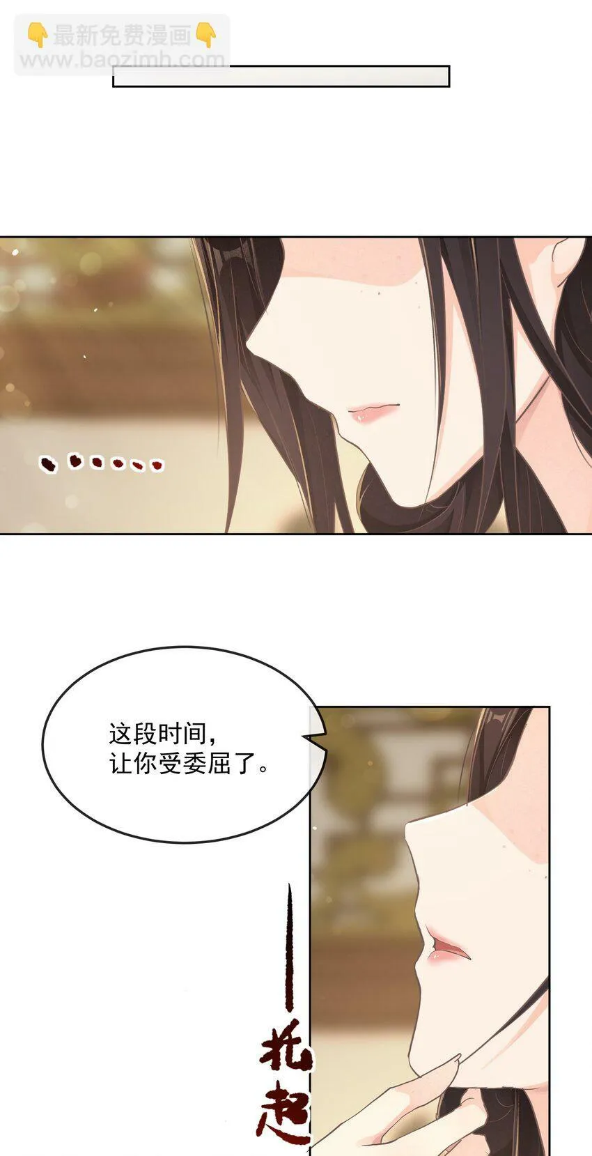 第二十三章 磨镜之好 第12页