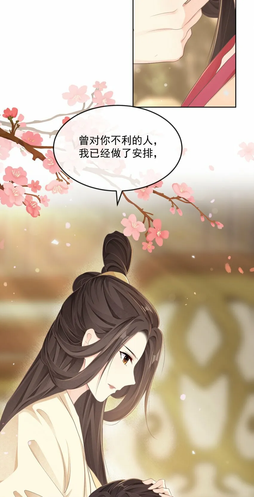 第二十三章 磨镜之好 第13页