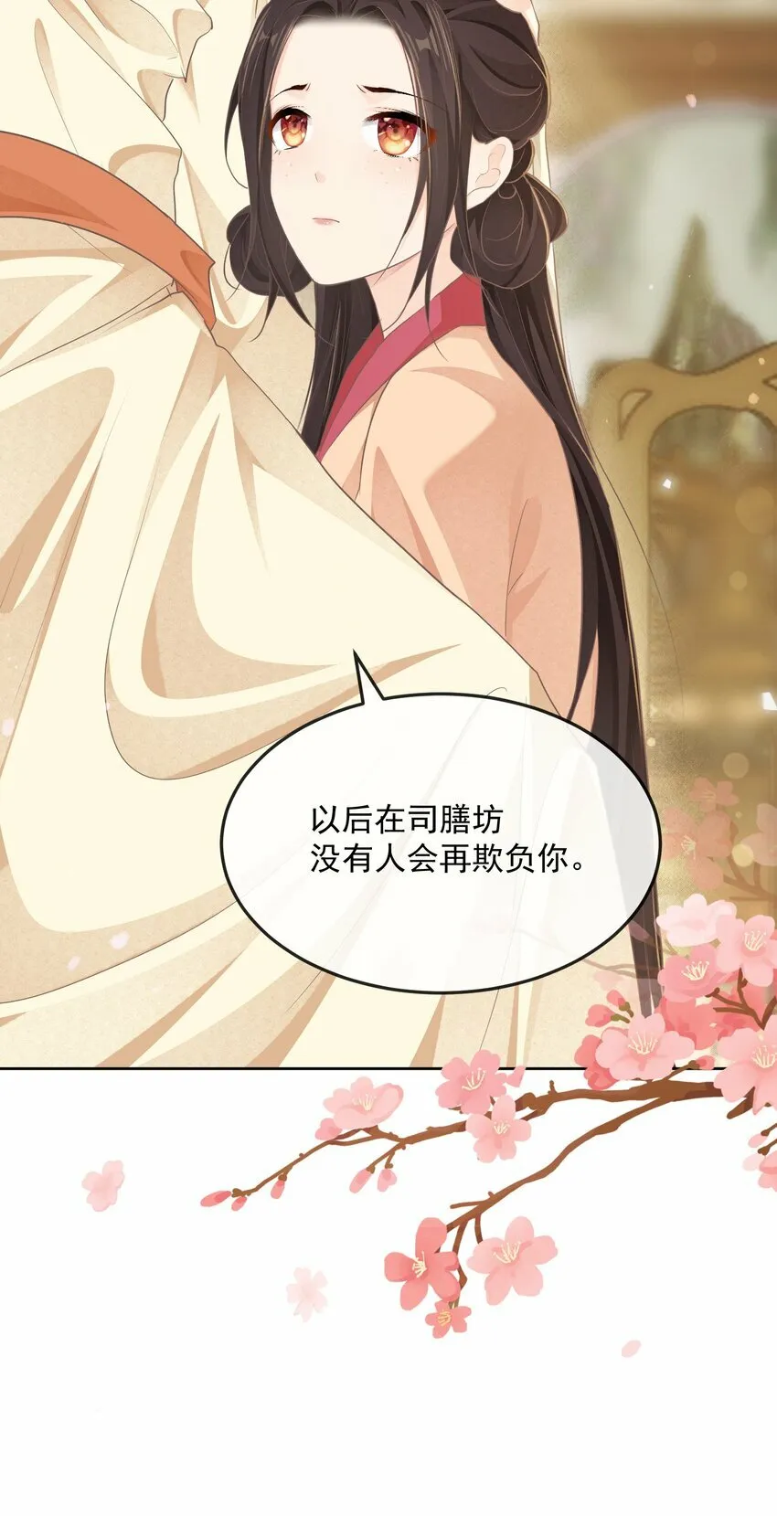 第二十三章 磨镜之好 第14页