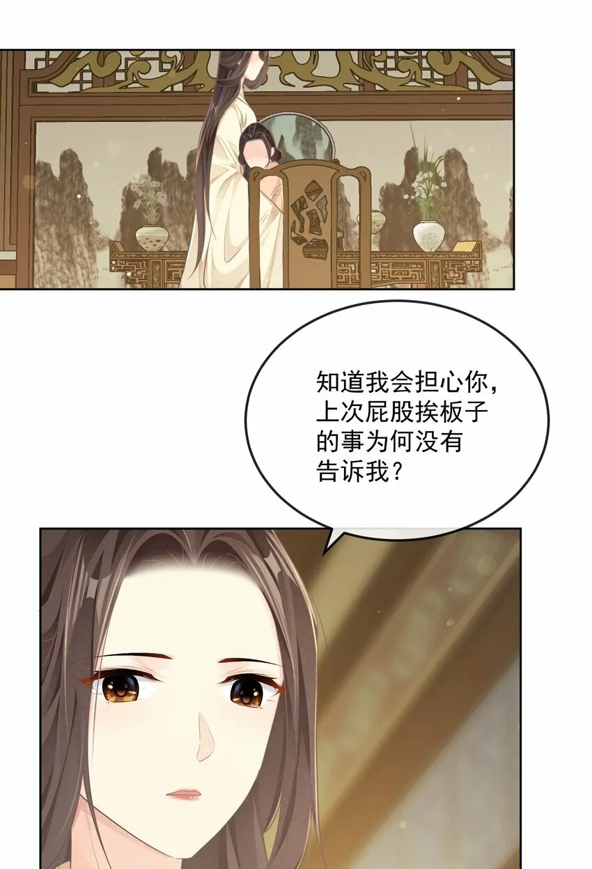 第二十三章 磨镜之好 第18页