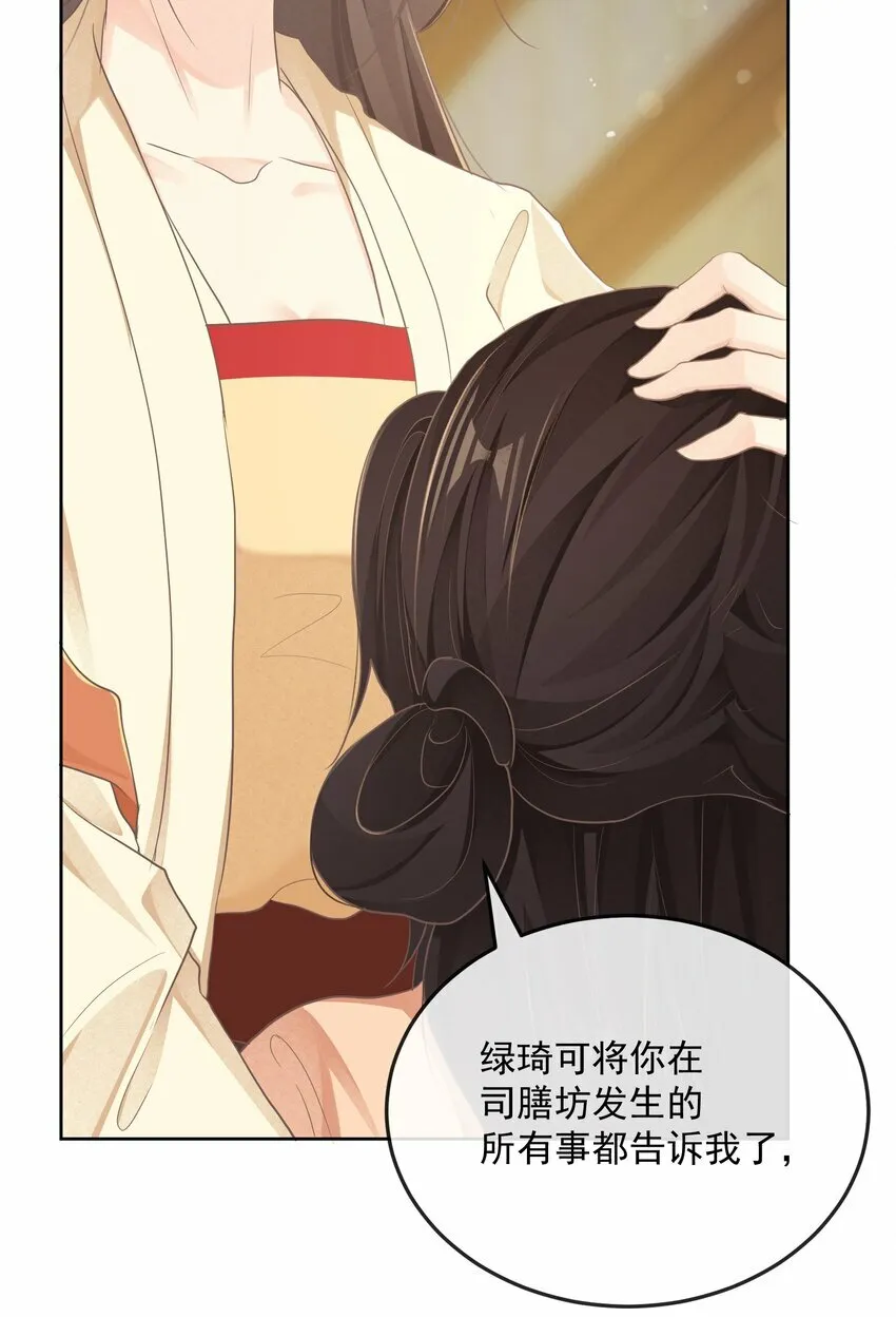 第二十三章 磨镜之好 第19页