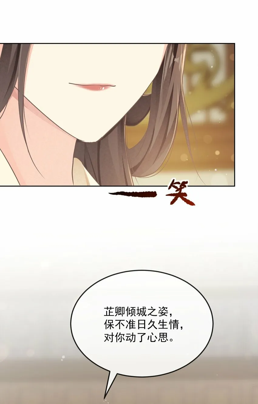 第二十三章 磨镜之好 第25页