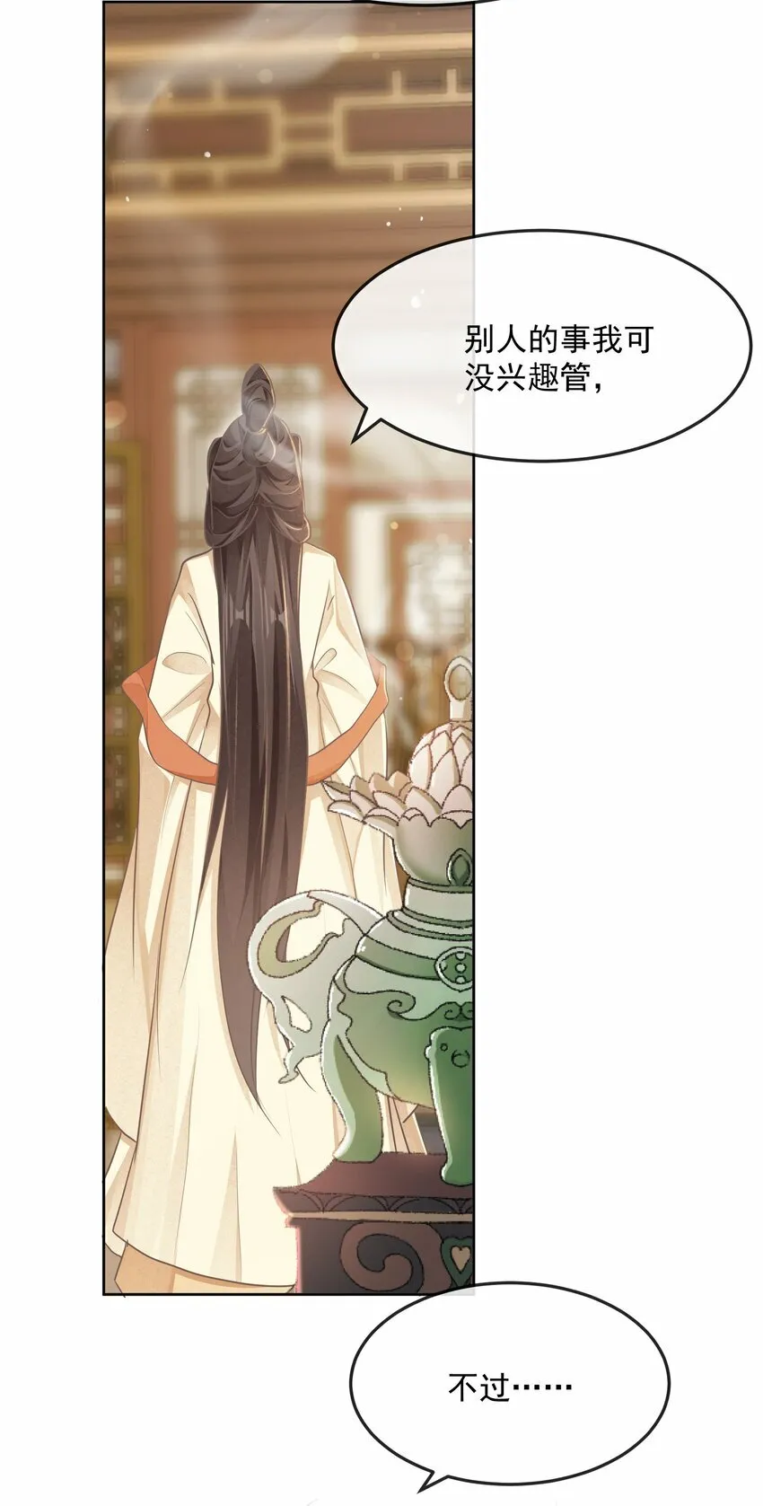 第二十三章 磨镜之好 第29页