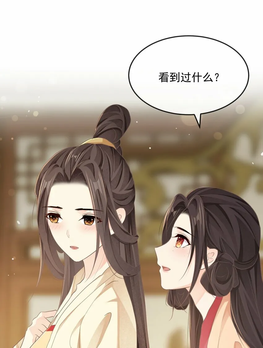 第二十三章 磨镜之好 第34页