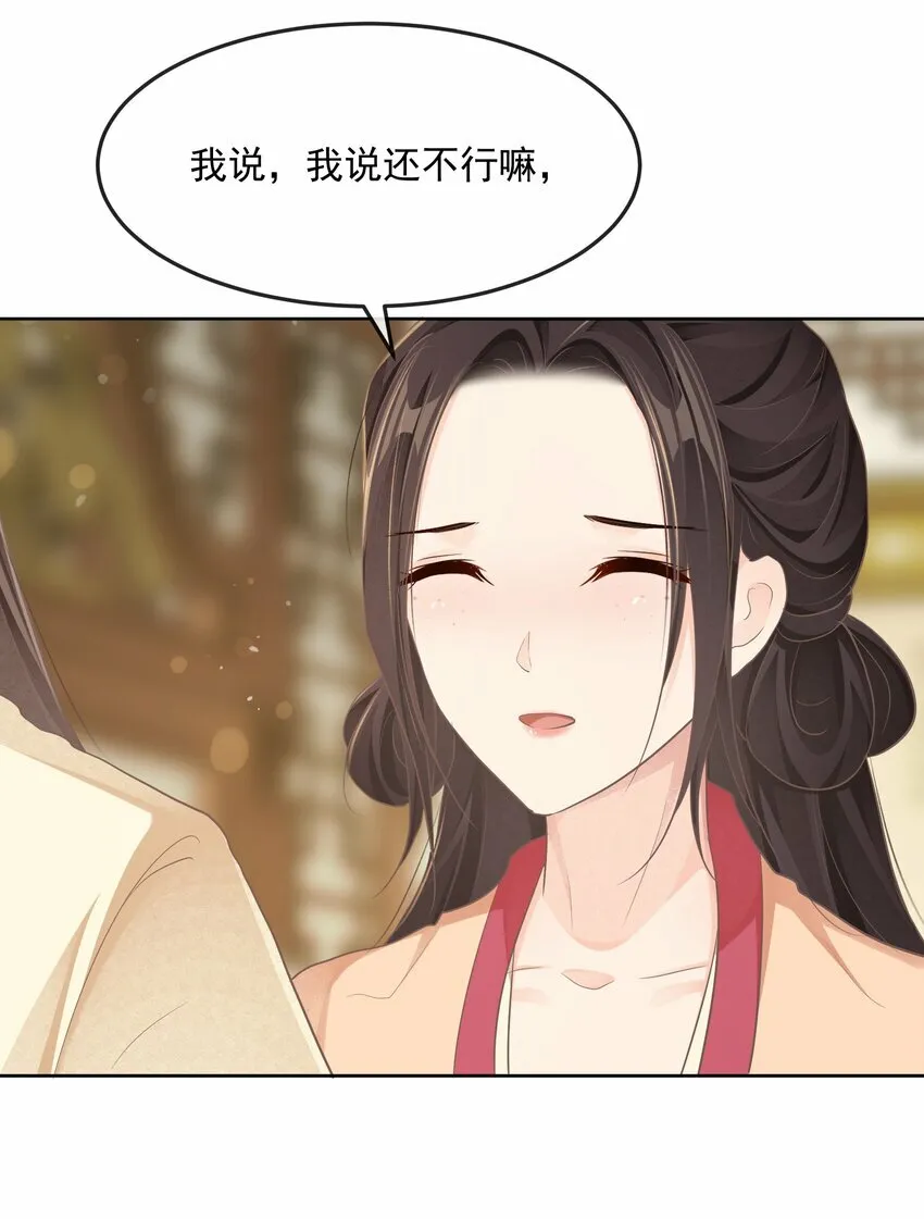 第二十三章 磨镜之好 第37页