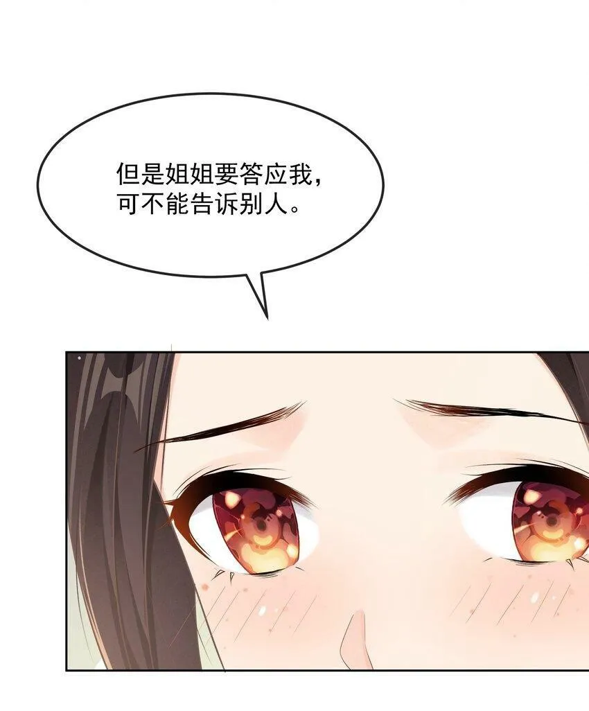 第二十三章 磨镜之好 第38页