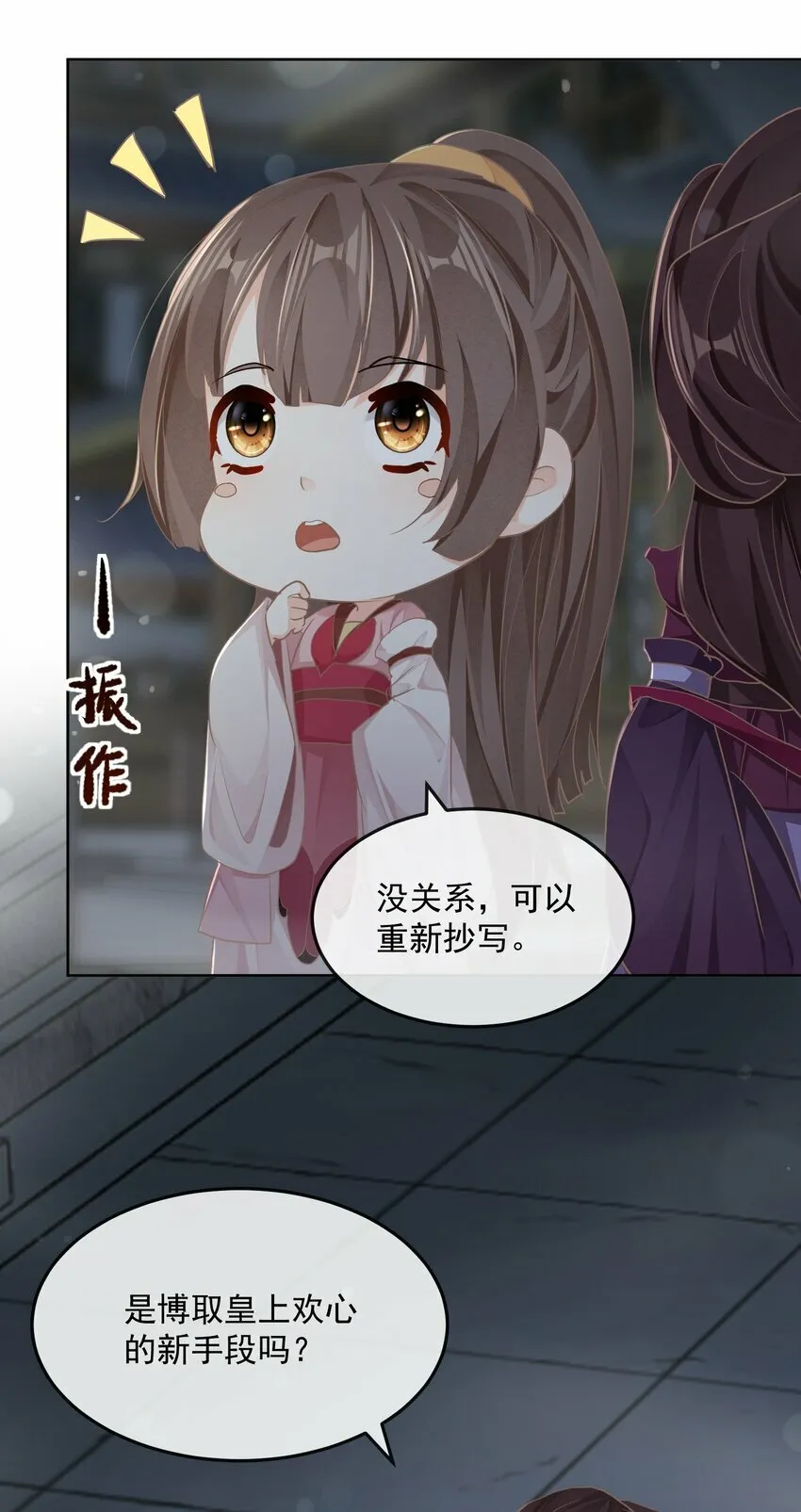 第二十四章 偶遇 第27页