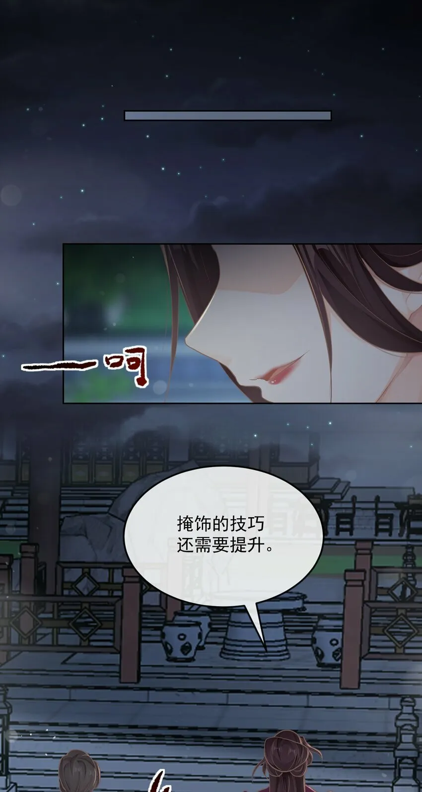 第二十四章 偶遇 第30页