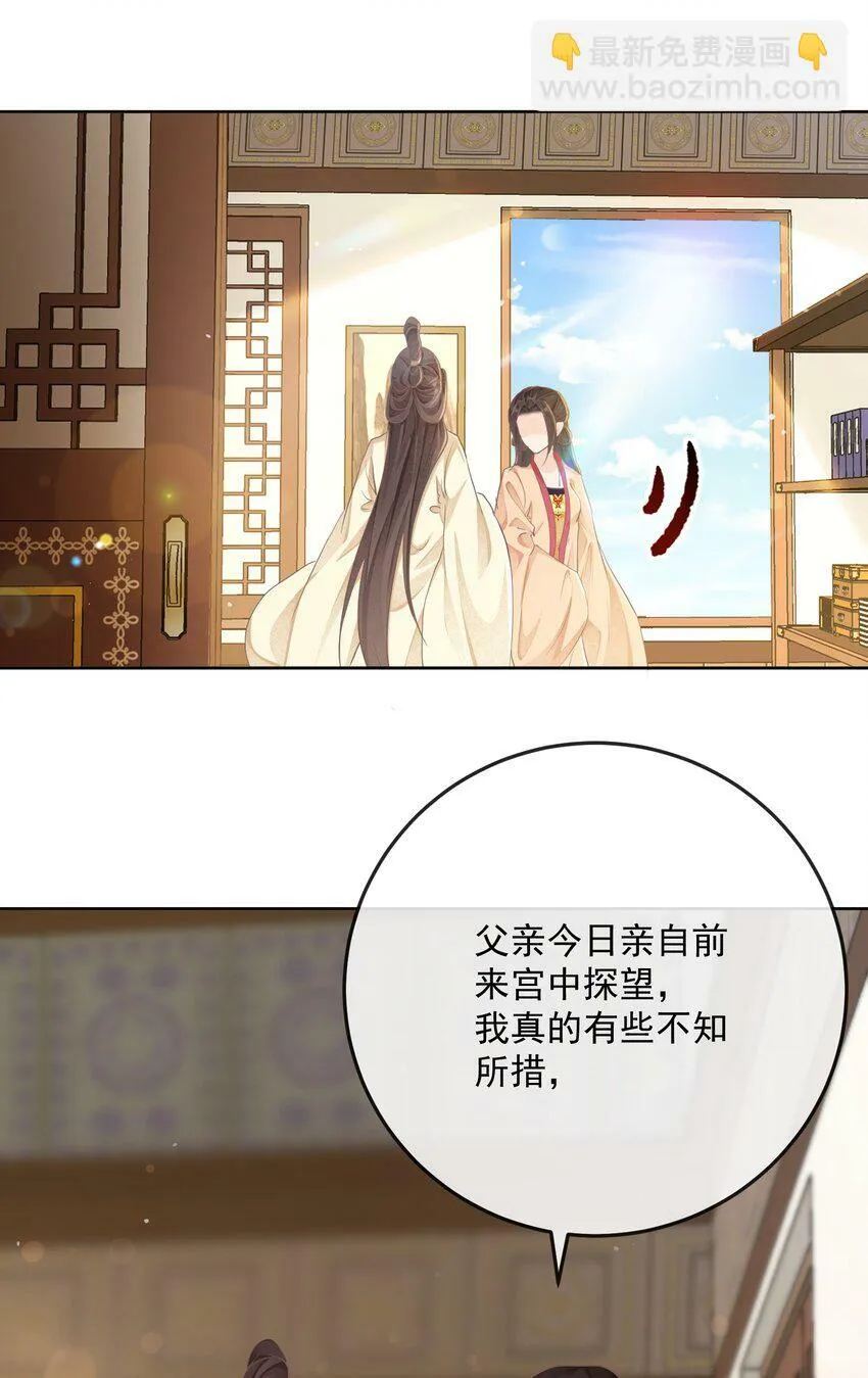 第25话 相伴 第5页