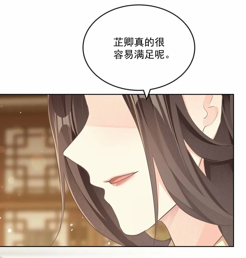第25话 相伴 第12页