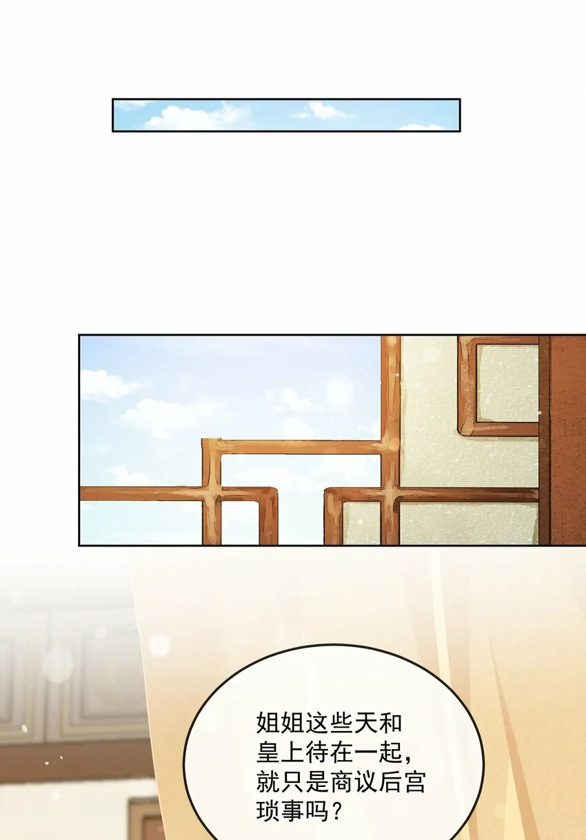第25话 相伴 第27页