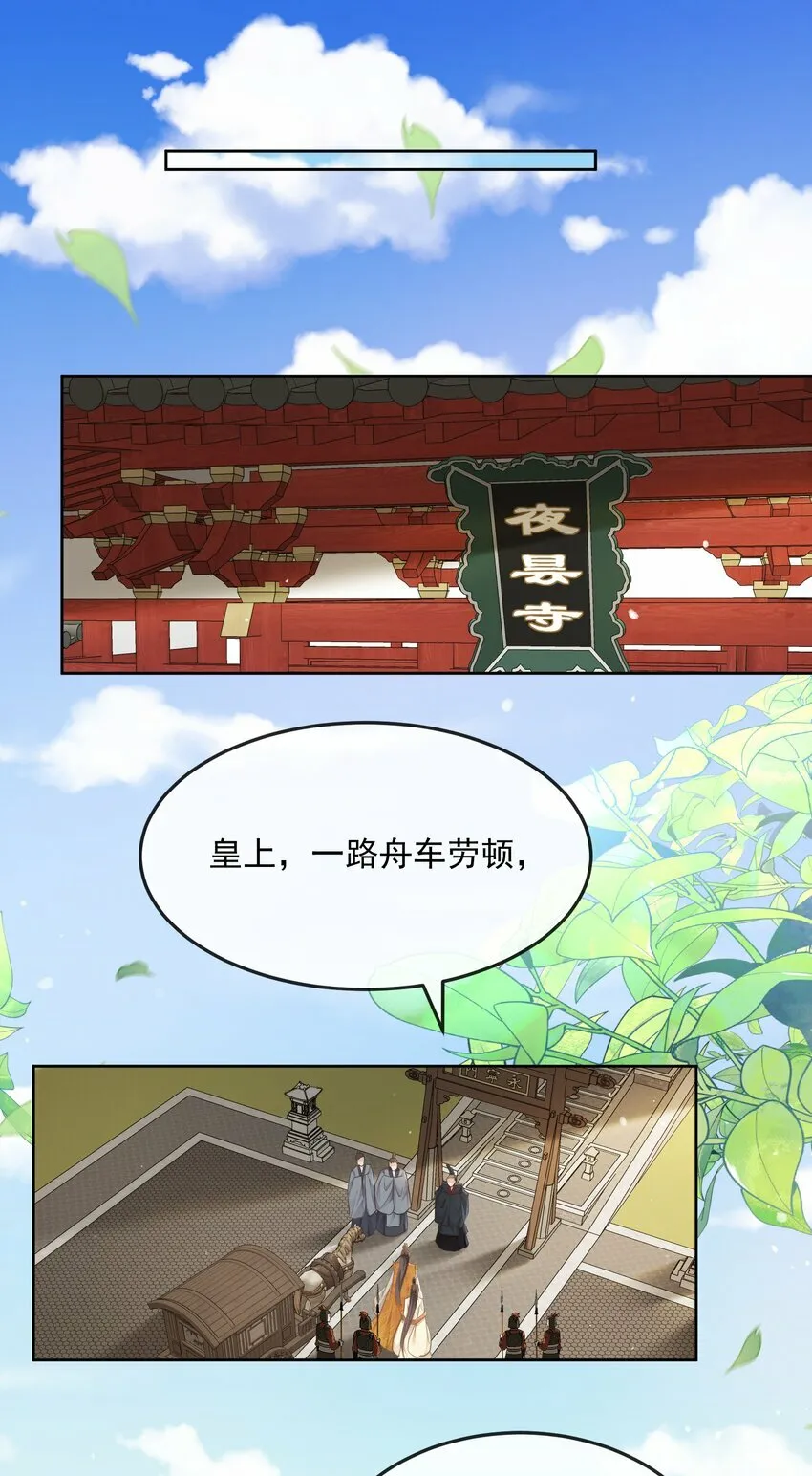 第26话 晚膳 第3页