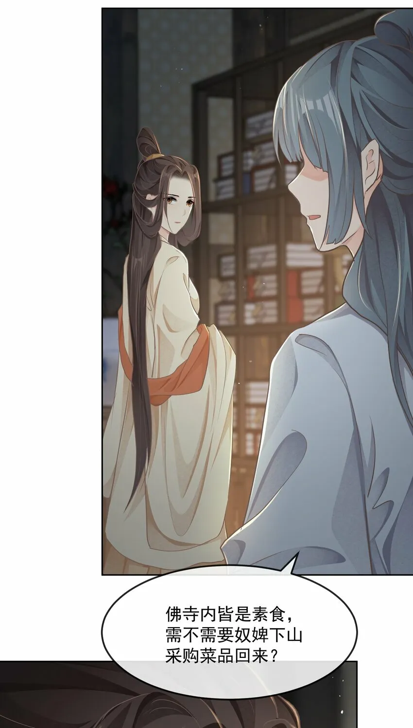 第26话 晚膳 第10页
