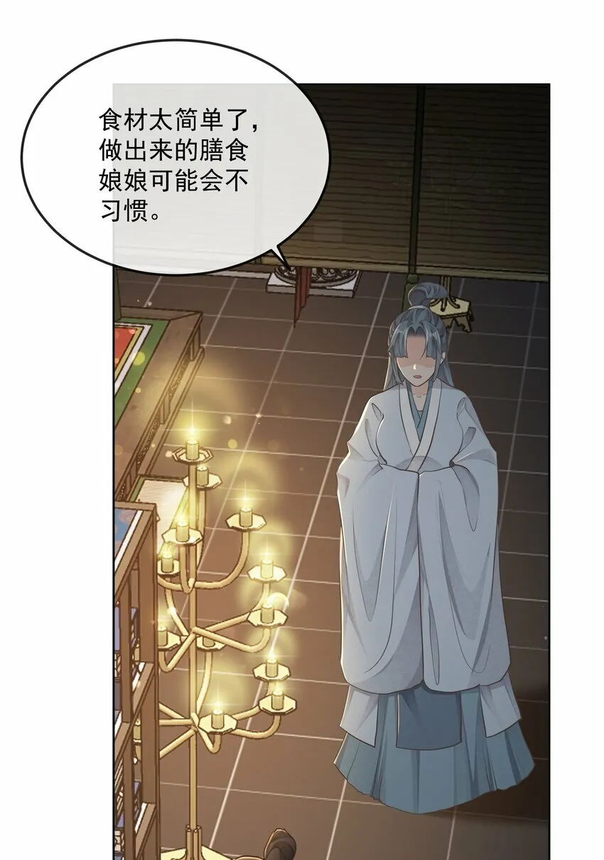 第26话 晚膳 第12页