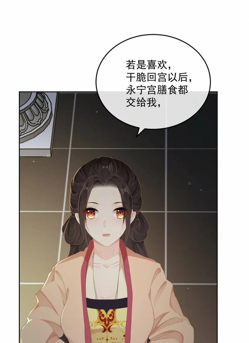 第26话 晚膳 第16页