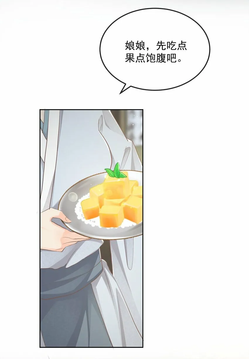第26话 晚膳 第21页