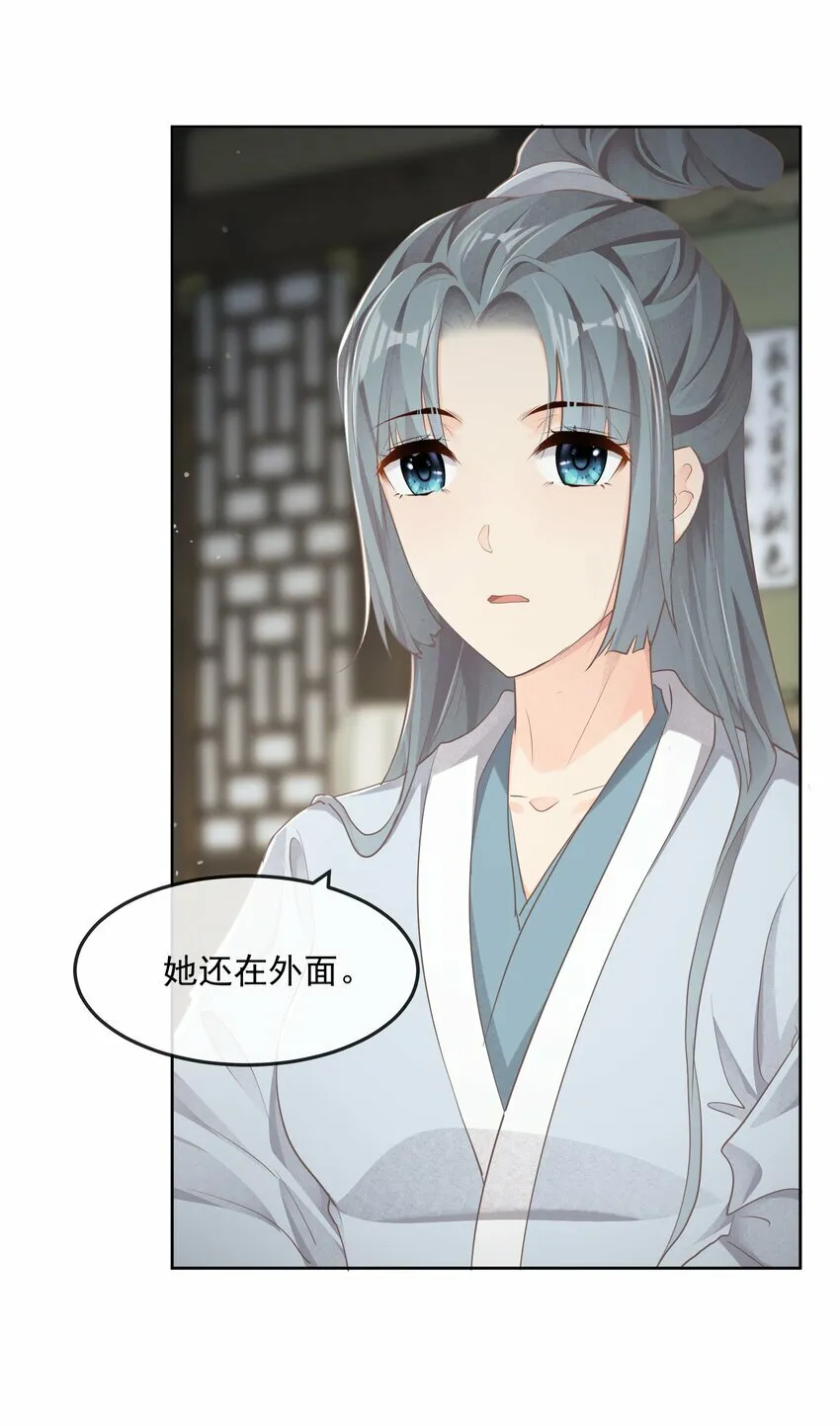 第26话 晚膳 第24页