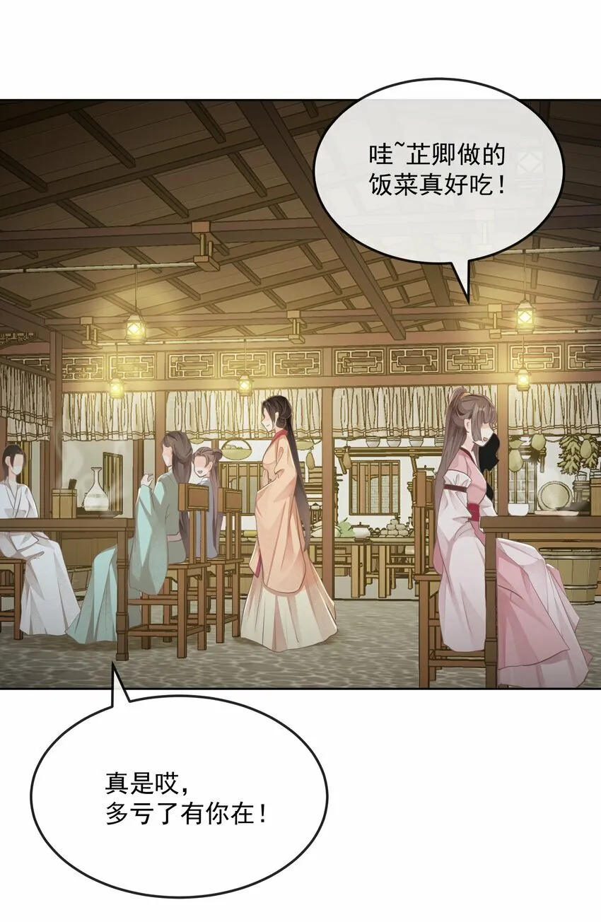 第26话 晚膳 第27页