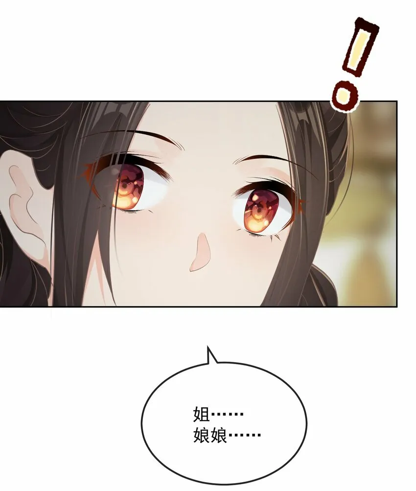 第26话 晚膳 第30页