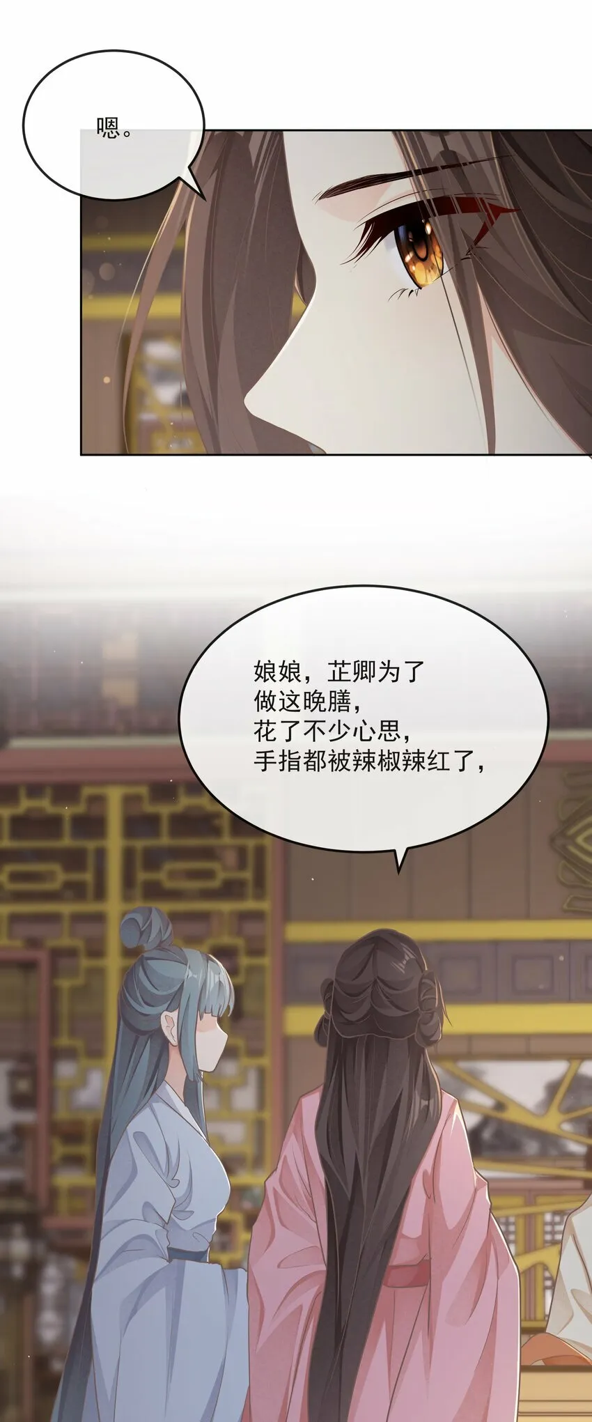 第27话 请进 第6页