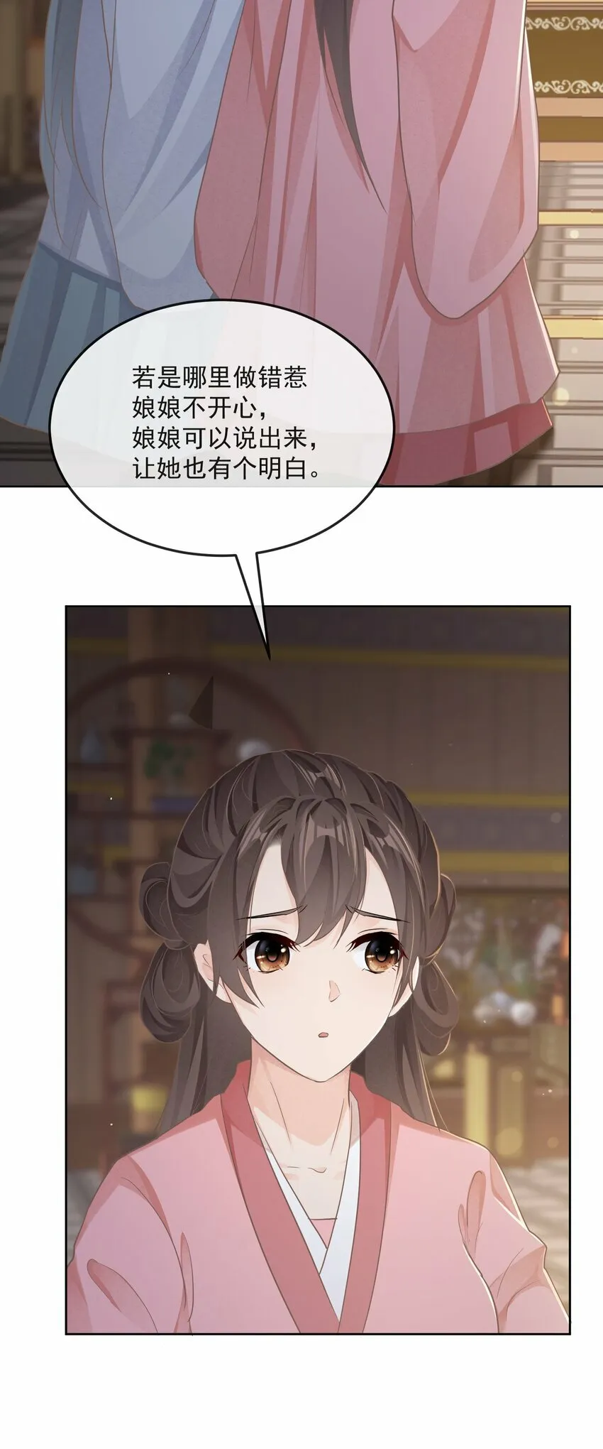 第27话 请进 第7页