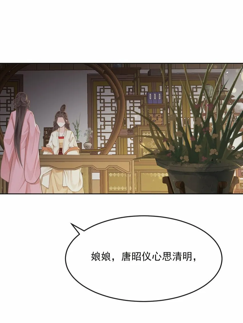 第27话 请进 第12页