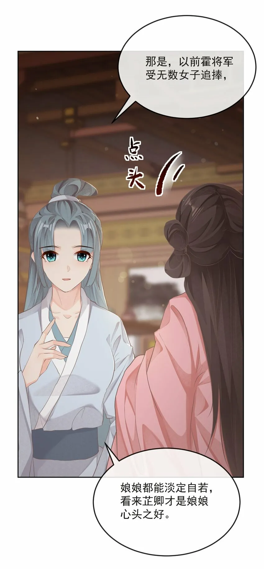 第27话 请进 第20页