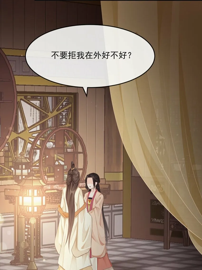 第28话 捉迷藏 第14页