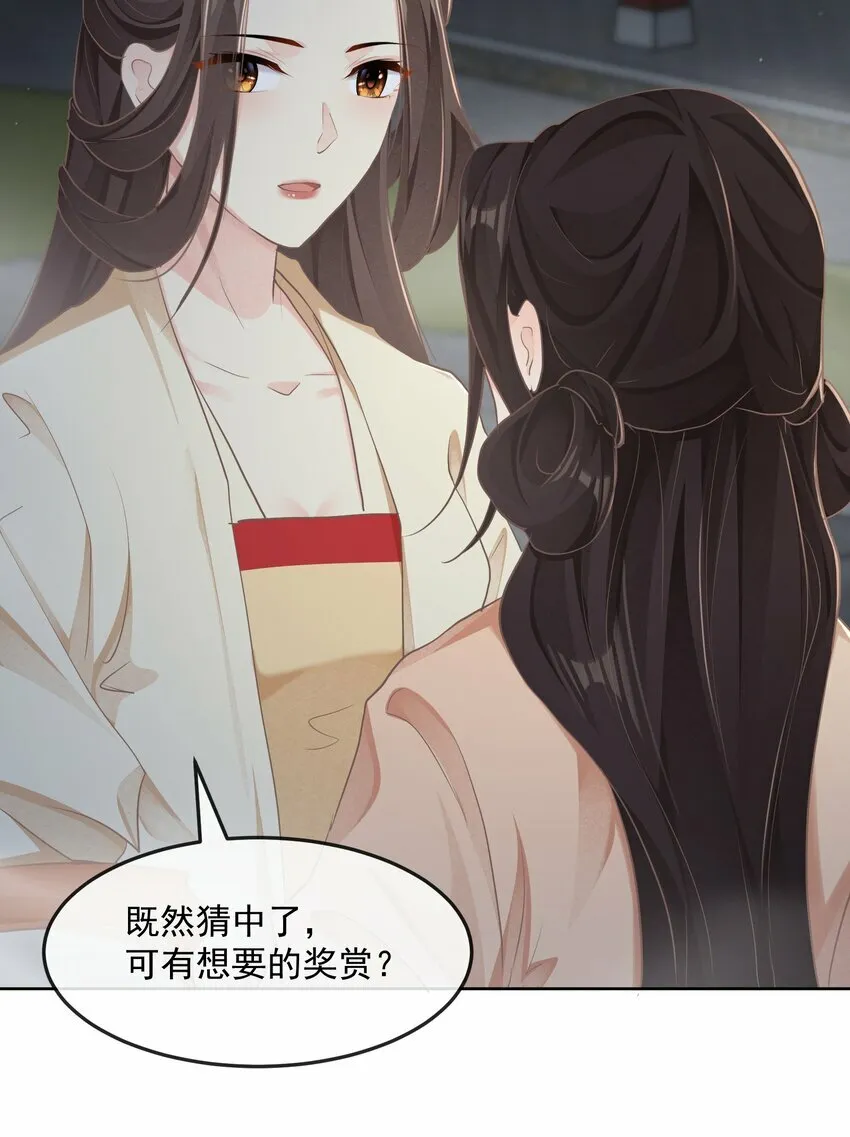 第28话 捉迷藏 第30页