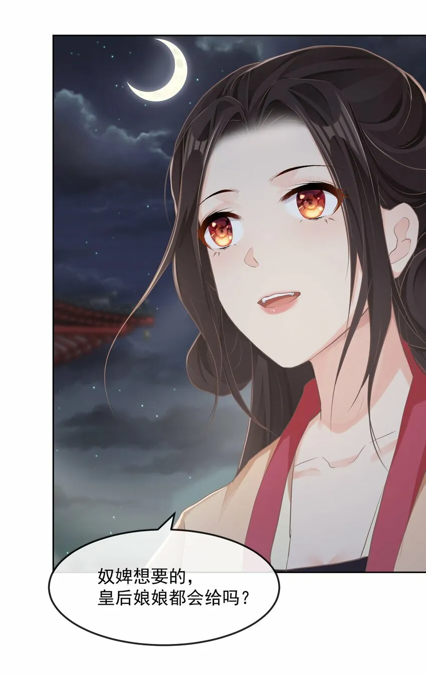 第28话 捉迷藏 第31页