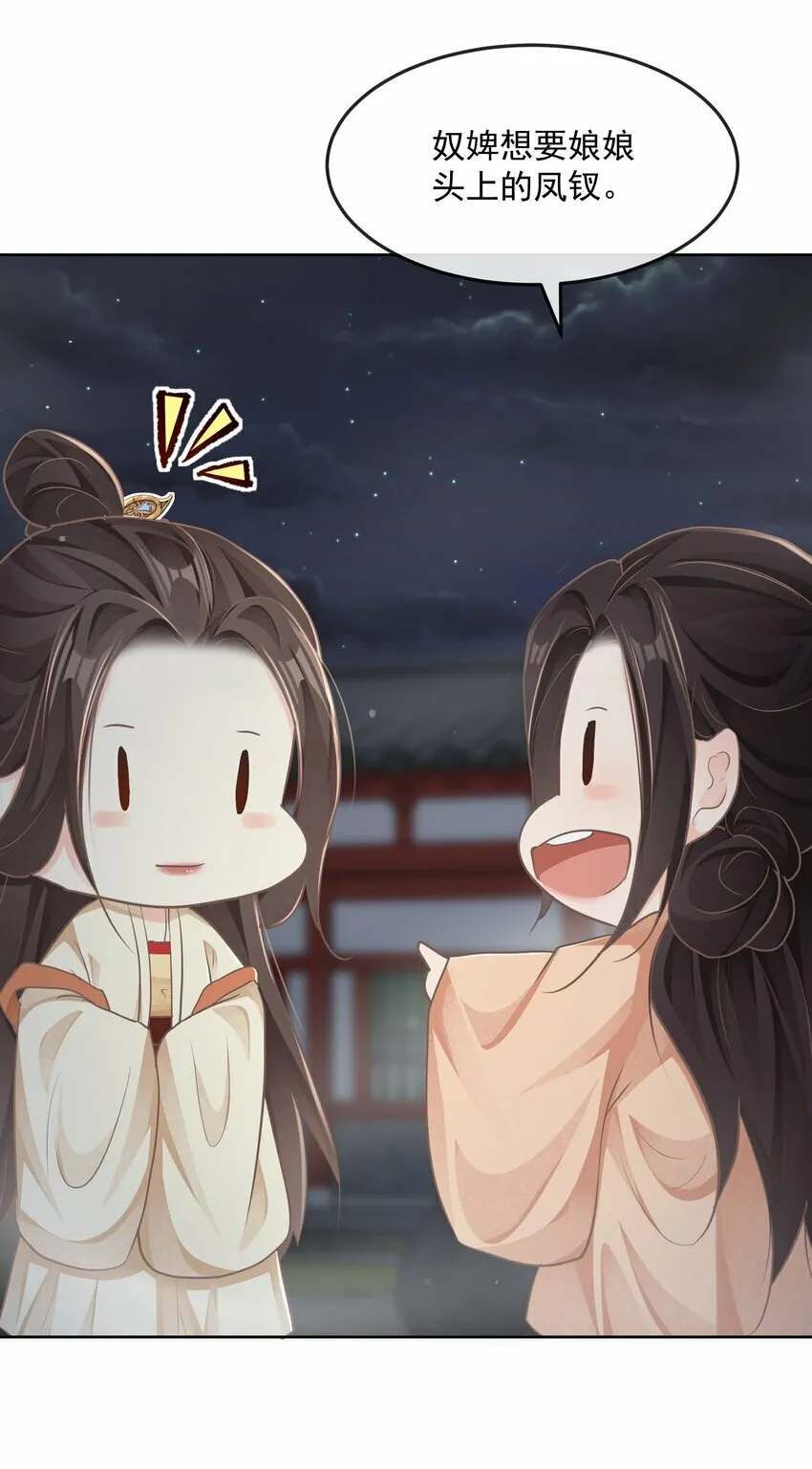 第28话 捉迷藏 第33页