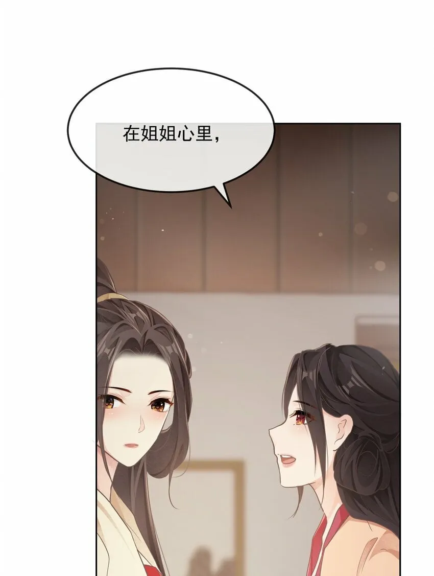 第29话 沐浴更衣 第7页