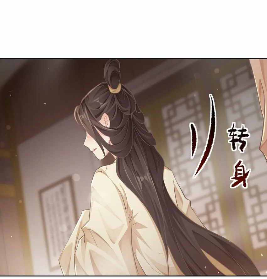 第29话 沐浴更衣 第9页